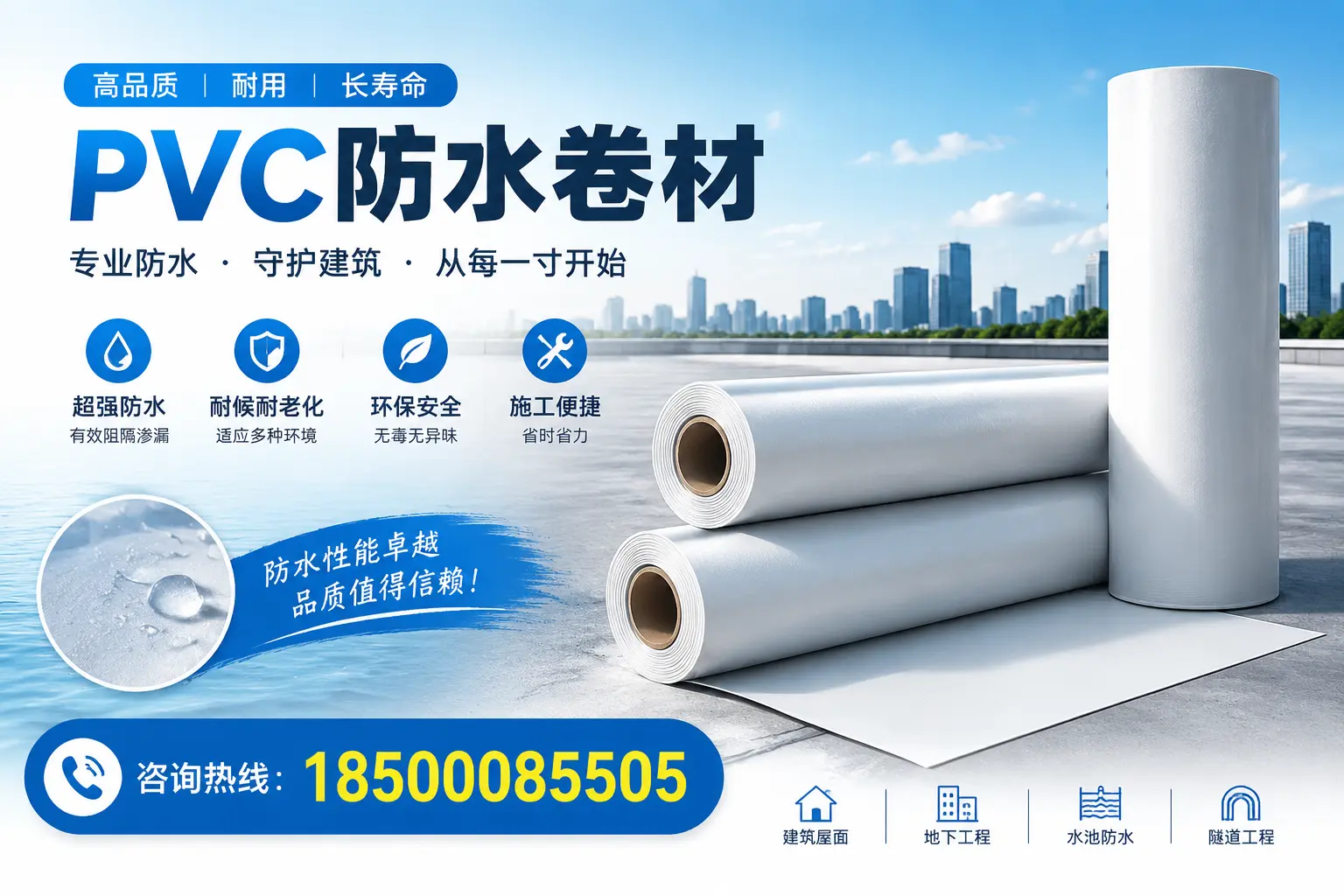 如何正确使用PVC防水卷材,提升家居防水效果,适合莆田的用户
